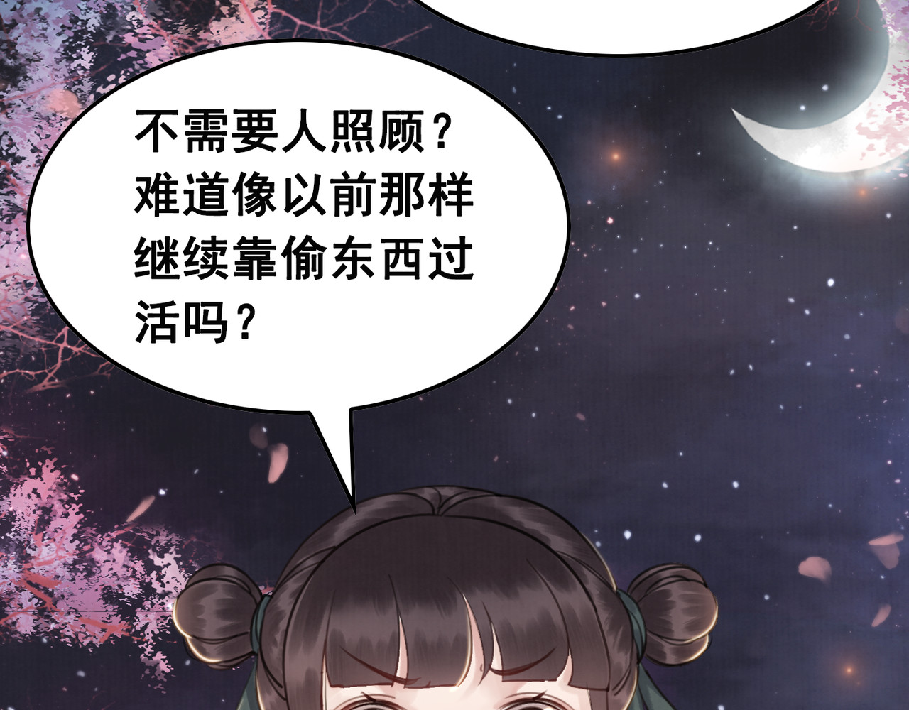 我的皇姐不好惹 第4话 宽恕大于惩治 第115页