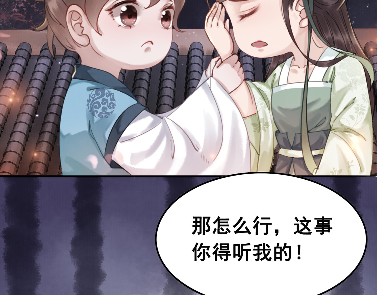 我的皇姐不好惹 第4话 宽恕大于惩治 第118页