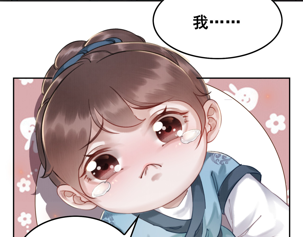 我的皇姐不好惹 第4话 宽恕大于惩治 第121页