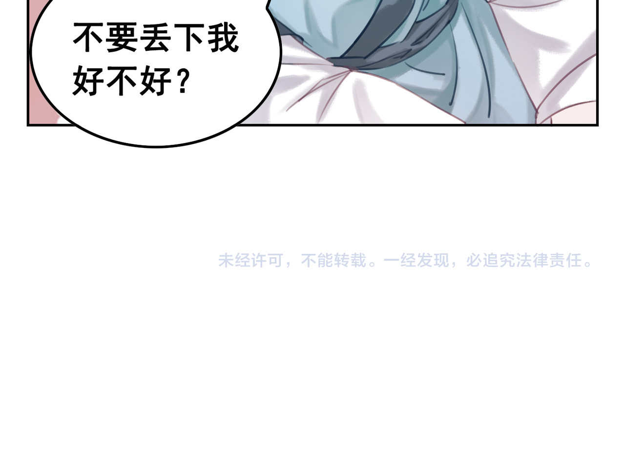 我的皇姐不好惹 第4话 宽恕大于惩治 第122页