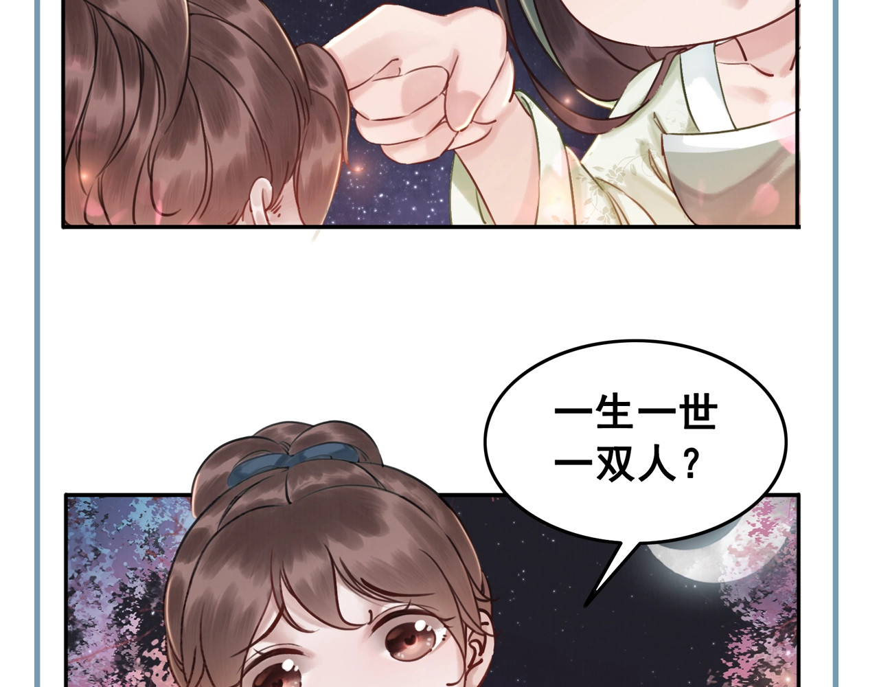 我的皇姐不好惹 第4话 宽恕大于惩治 第125页