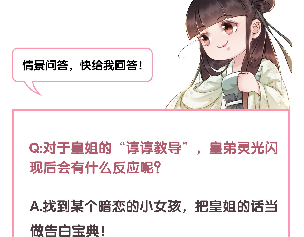 我的皇姐不好惹 第4话 宽恕大于惩治 第128页