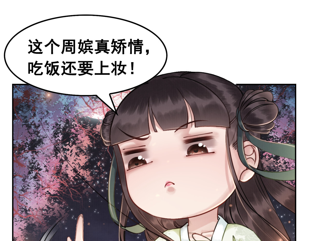 我的皇姐不好惹 第4话 宽恕大于惩治 第14页