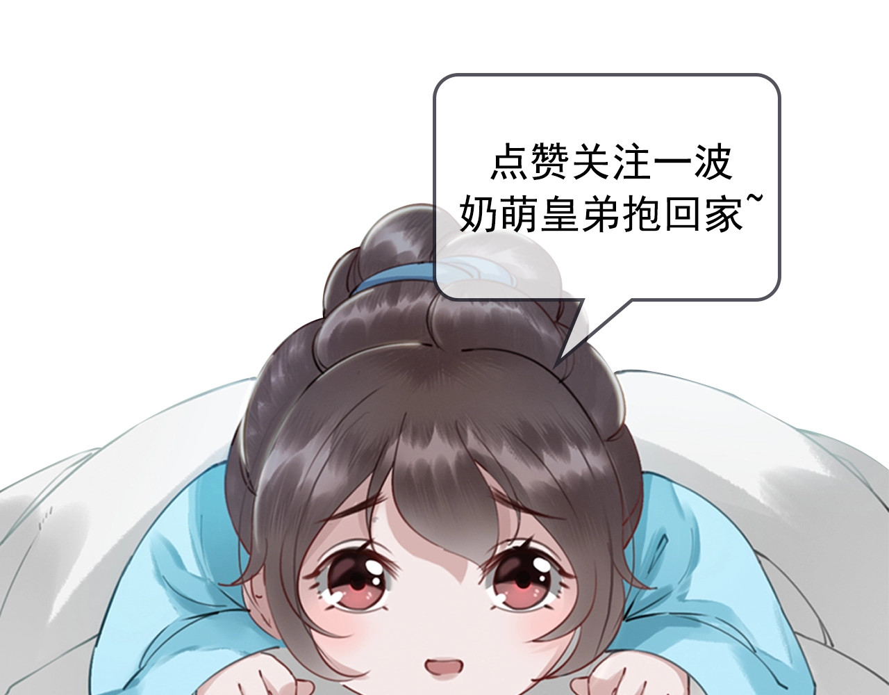 我的皇姐不好惹 第4话 宽恕大于惩治 第131页