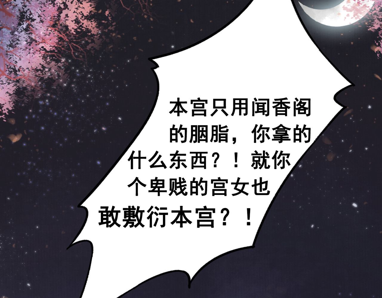 我的皇姐不好惹 第4话 宽恕大于惩治 第21页