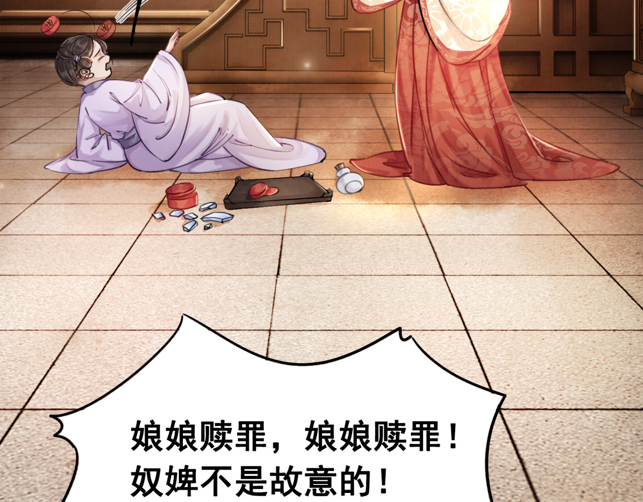 我的皇姐不好惹 第4话 宽恕大于惩治 第27页