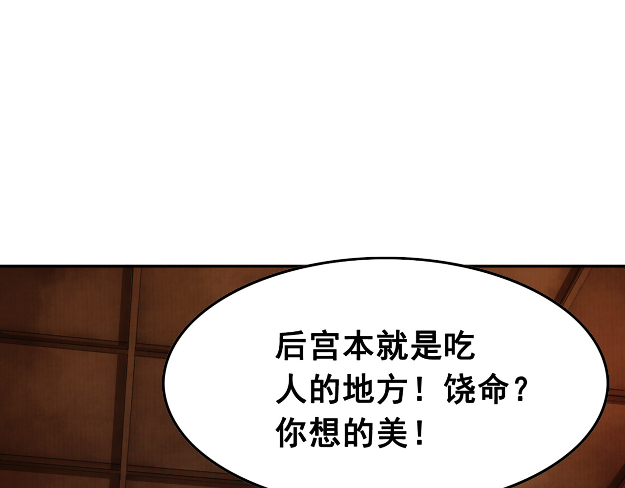我的皇姐不好惹 第4话 宽恕大于惩治 第34页