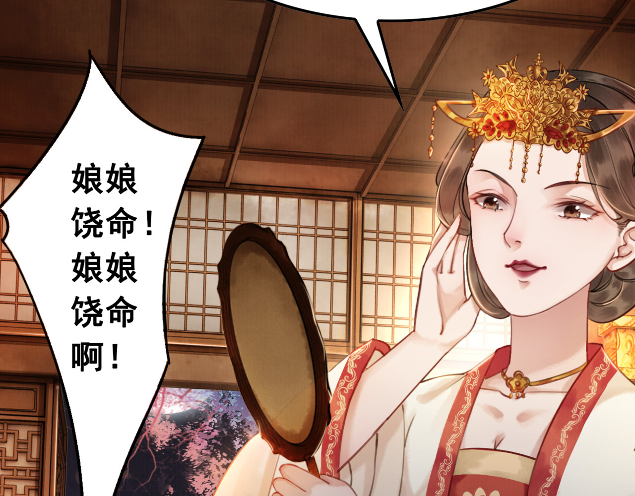 我的皇姐不好惹 第4话 宽恕大于惩治 第35页