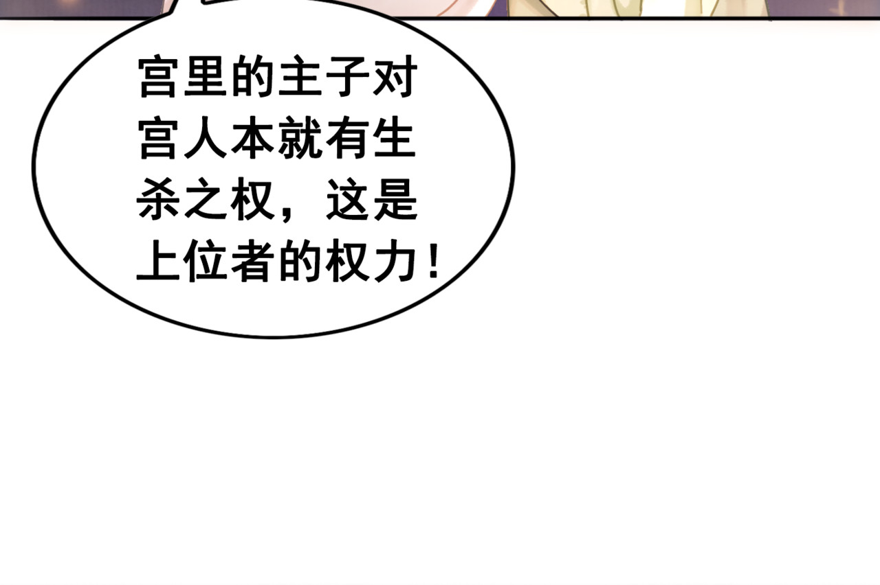 我的皇姐不好惹 第4话 宽恕大于惩治 第42页