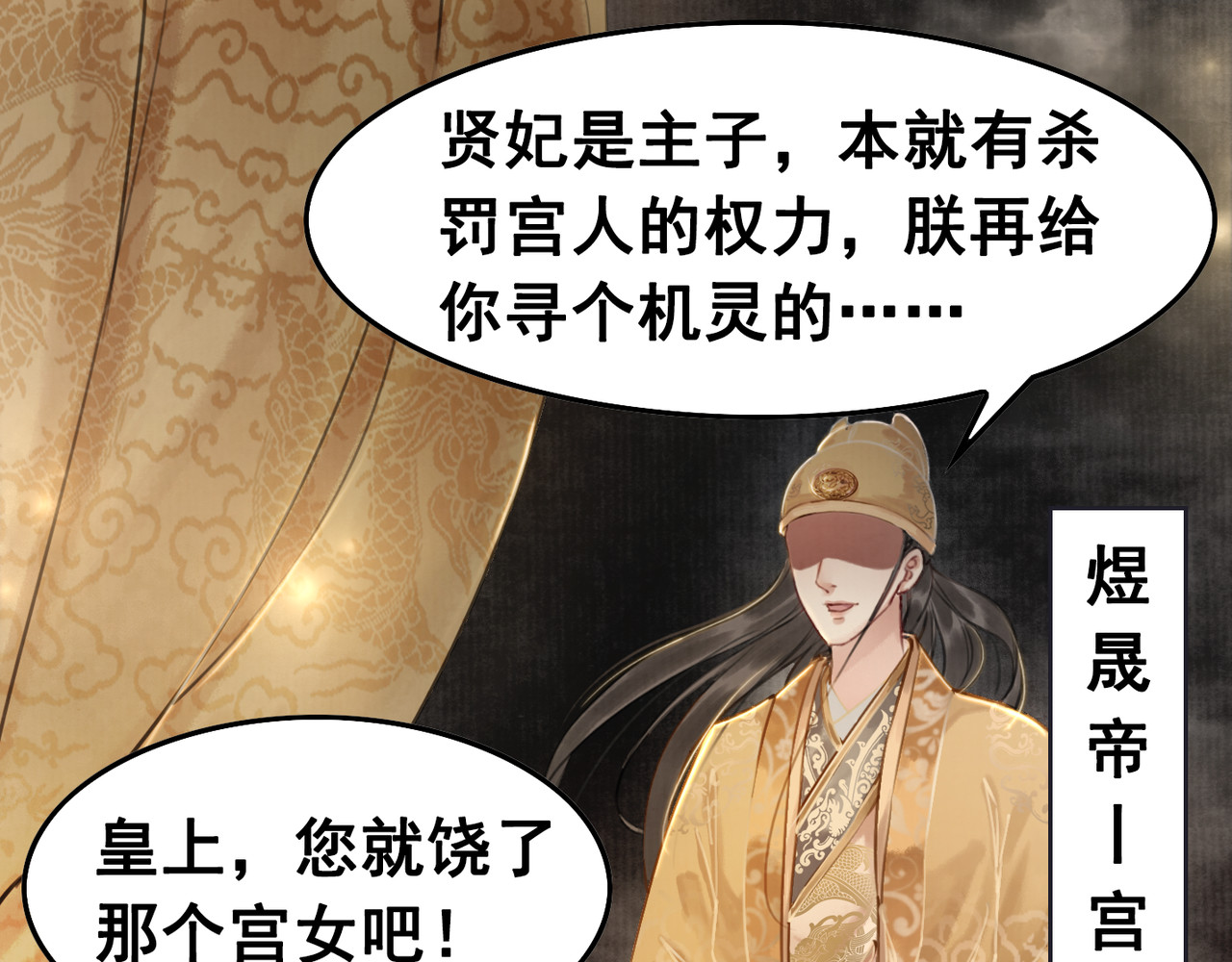我的皇姐不好惹 第4话 宽恕大于惩治 第43页