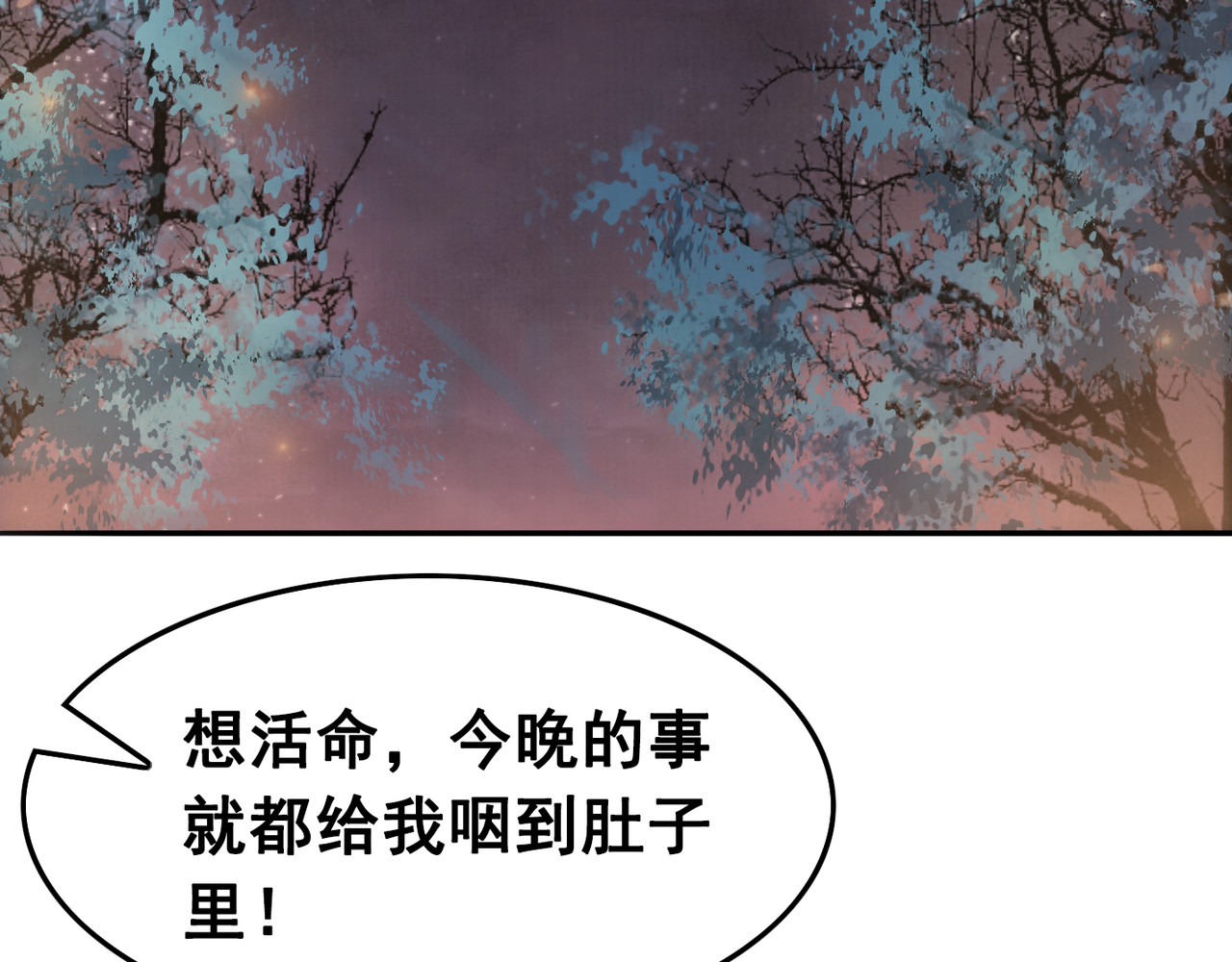 我的皇姐不好惹 第4话 宽恕大于惩治 第60页