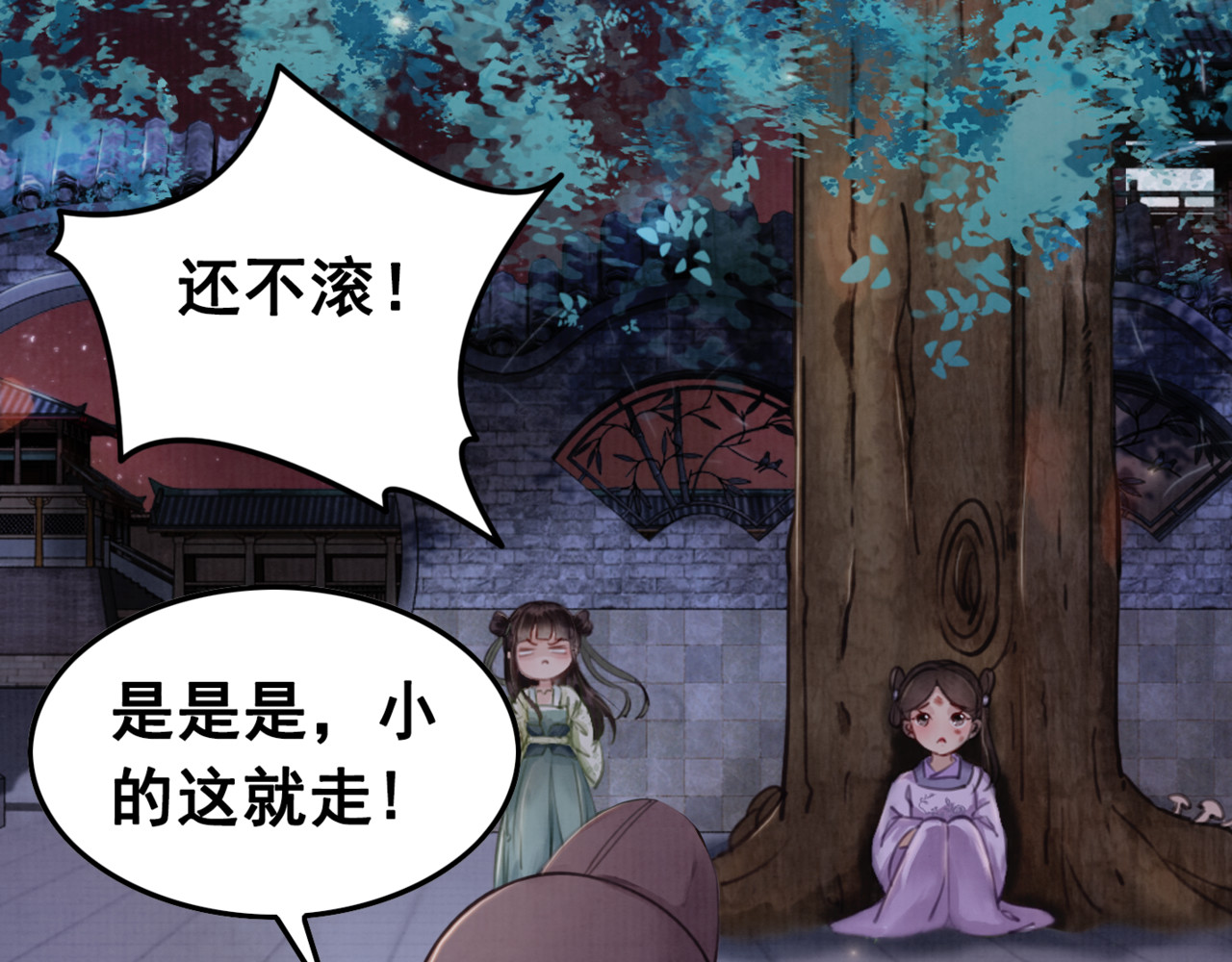 我的皇姐不好惹 第4话 宽恕大于惩治 第63页
