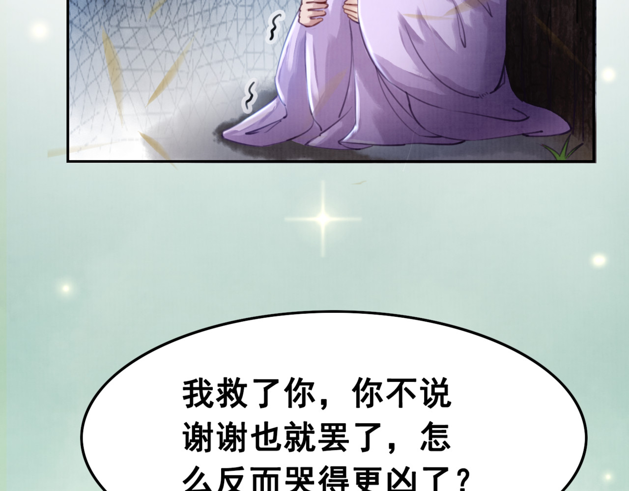 我的皇姐不好惹 第4话 宽恕大于惩治 第66页