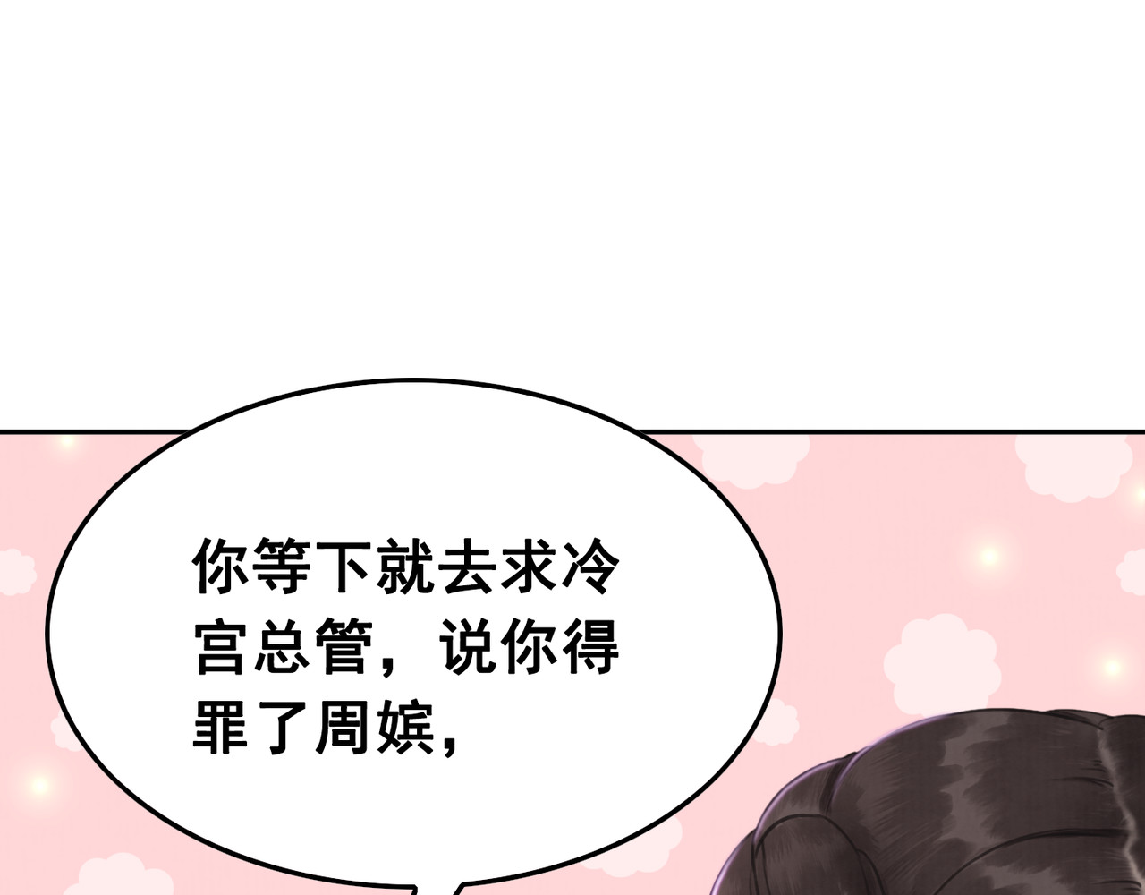我的皇姐不好惹 第4话 宽恕大于惩治 第72页