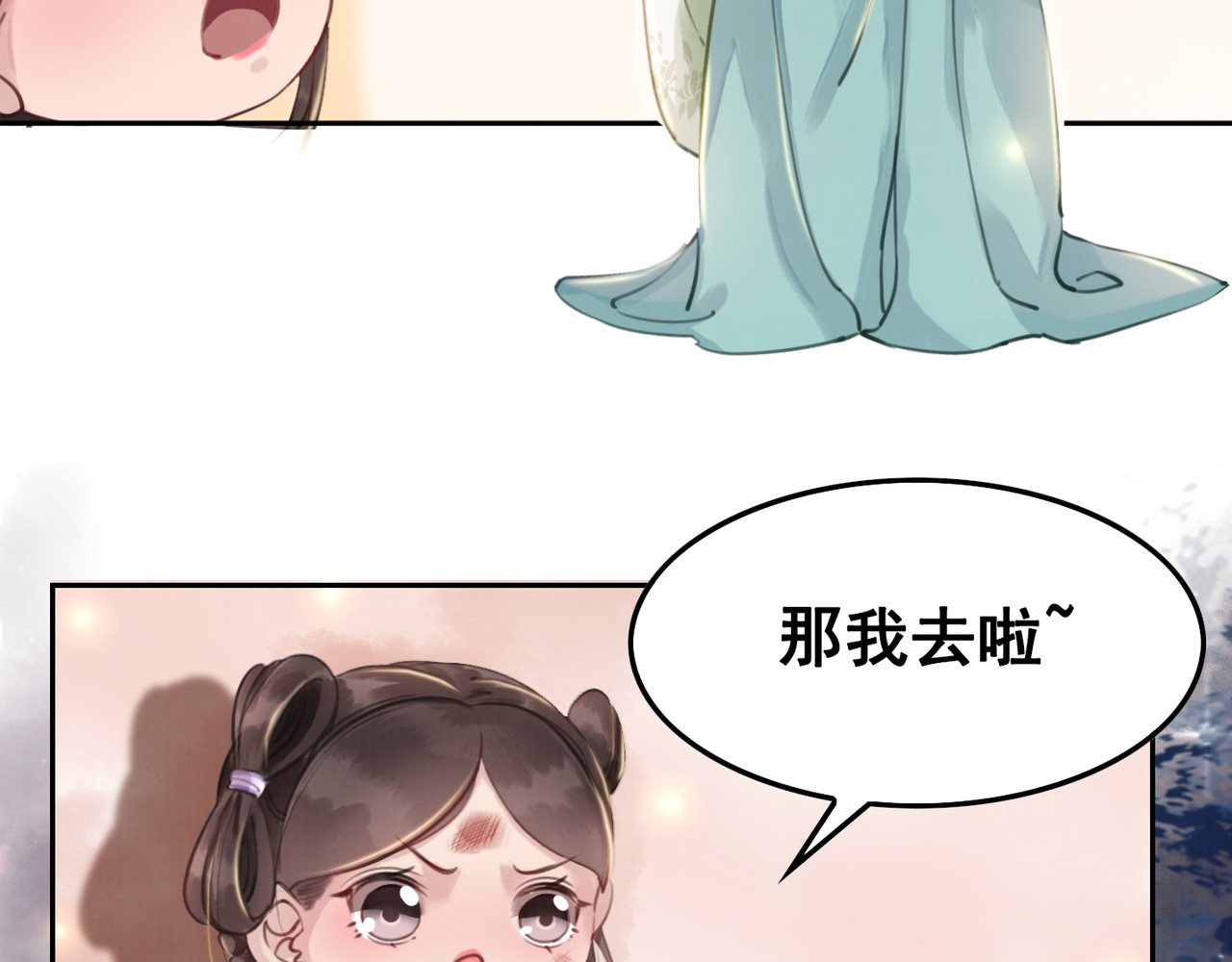 我的皇姐不好惹 第4话 宽恕大于惩治 第77页
