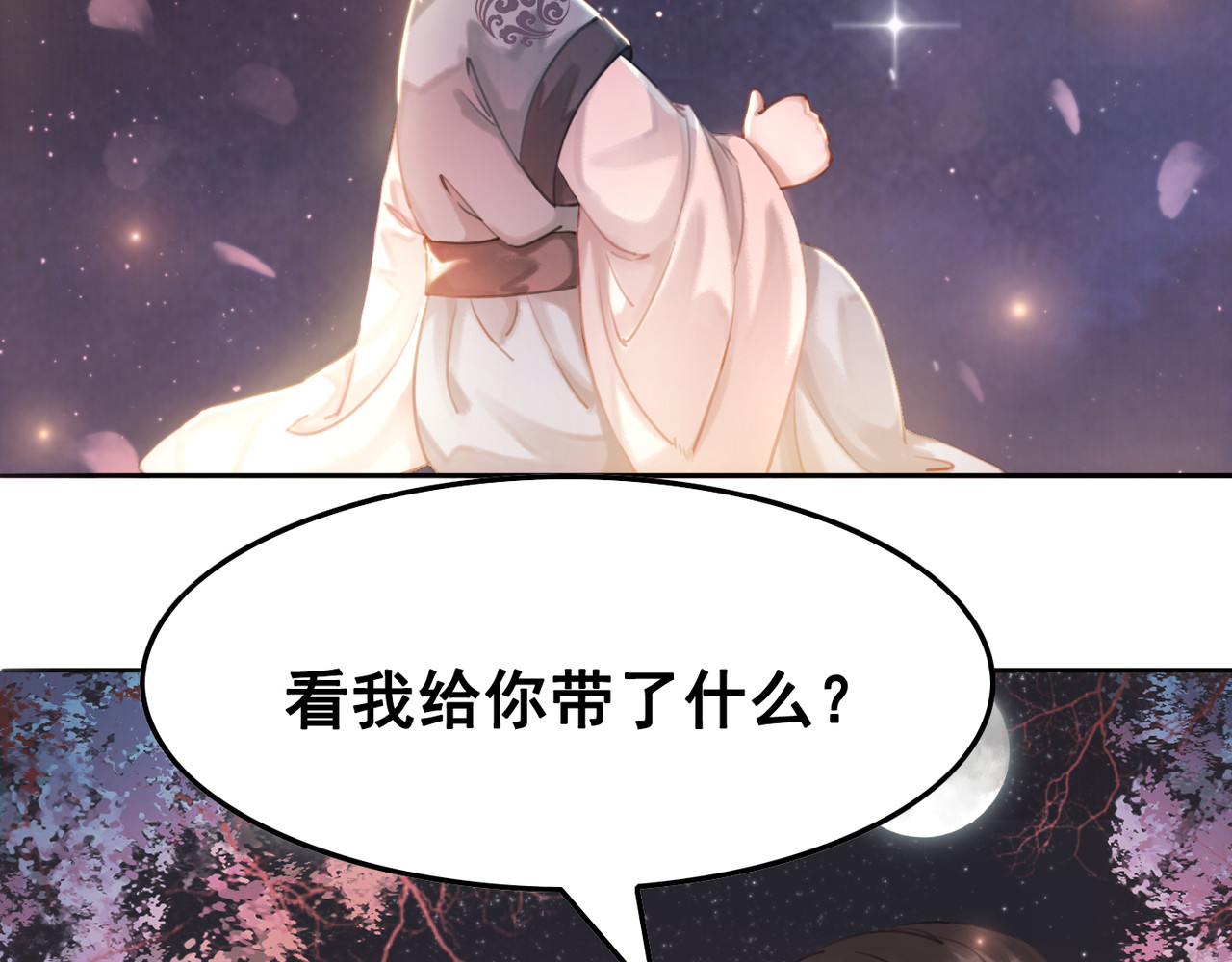 我的皇姐不好惹 第4话 宽恕大于惩治 第100页
