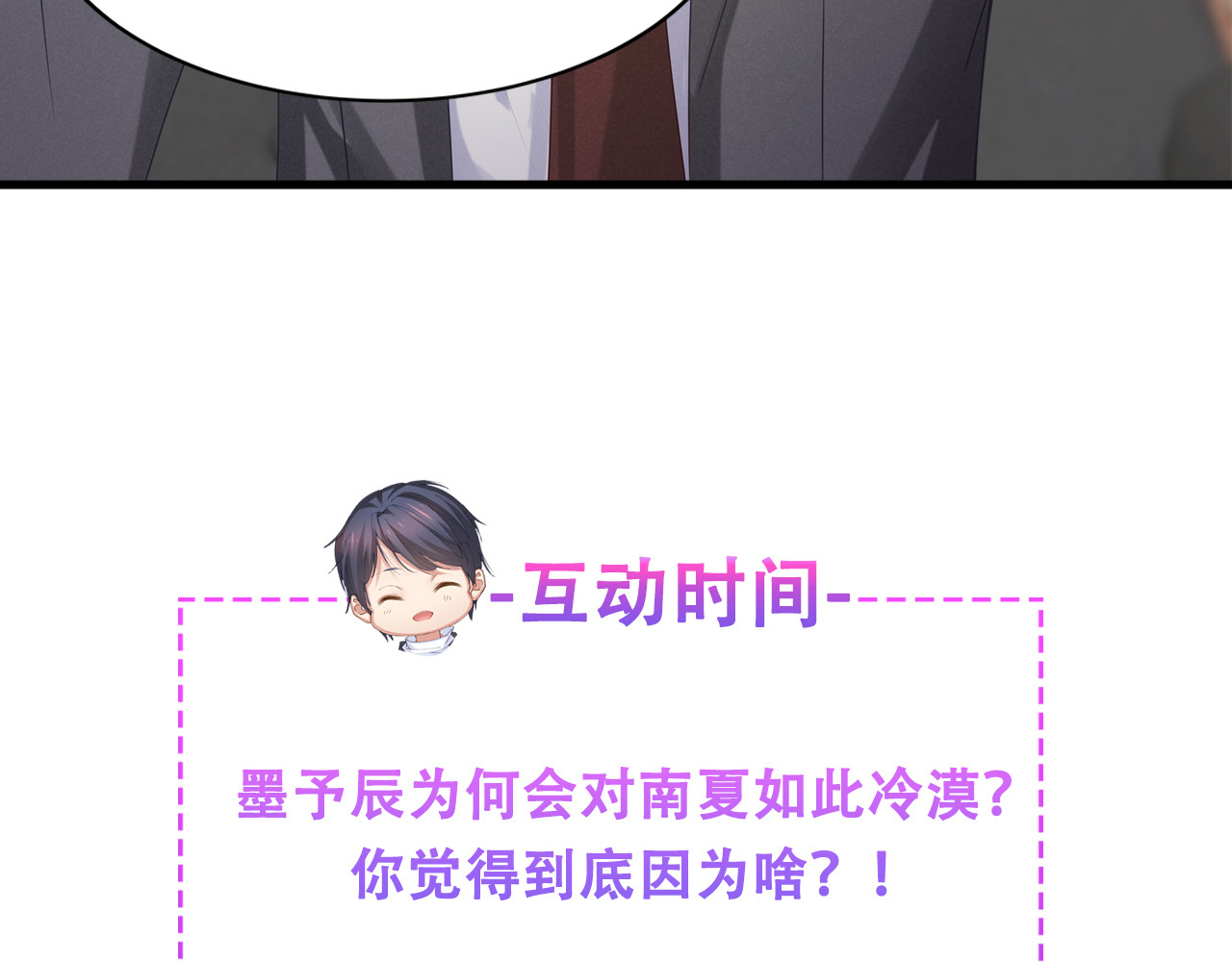 囚爱的99种方式 第2话 无情的胁迫 第103页