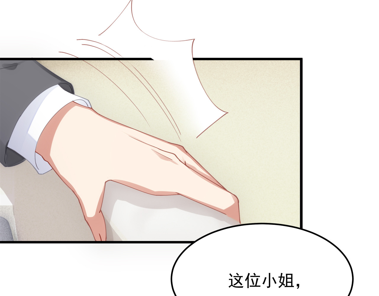 囚爱的99种方式 第2话 无情的胁迫 第23页