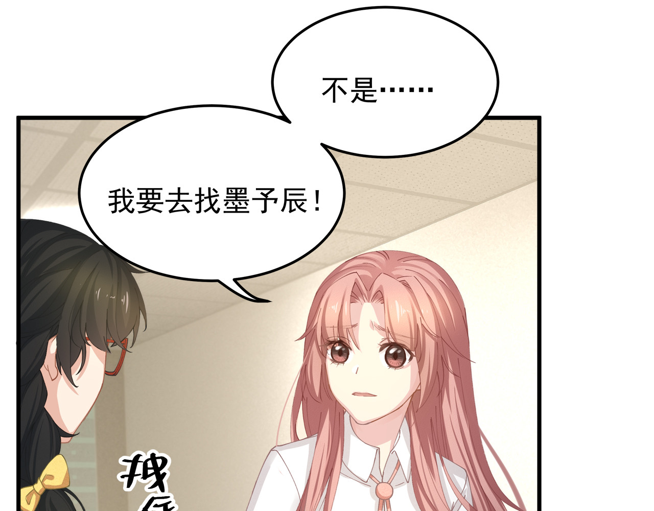 囚爱的99种方式 第2话 无情的胁迫 第53页