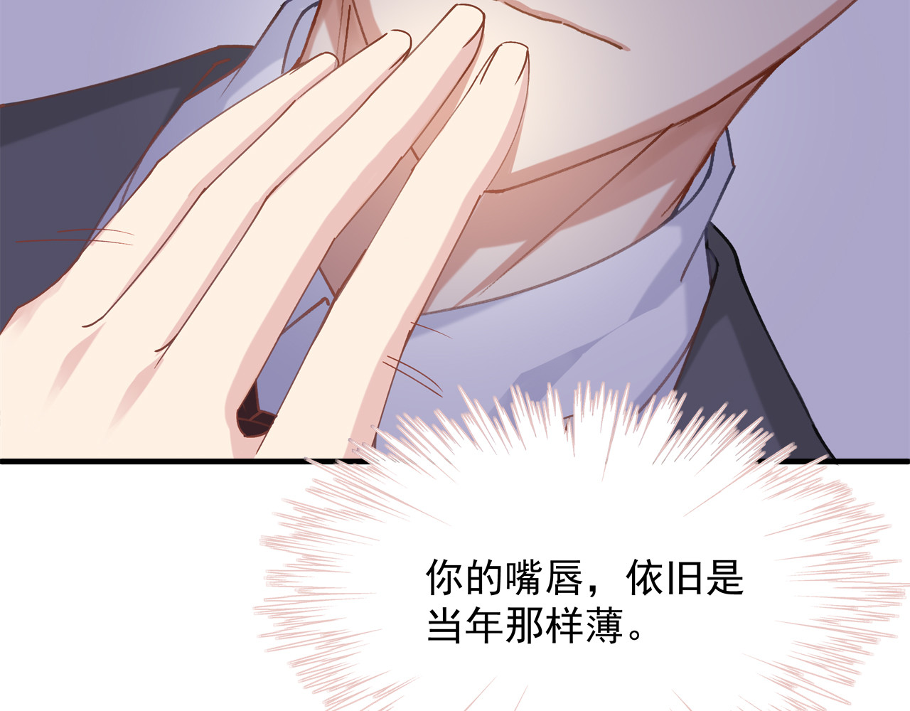 囚爱的99种方式 第2话 无情的胁迫 第79页