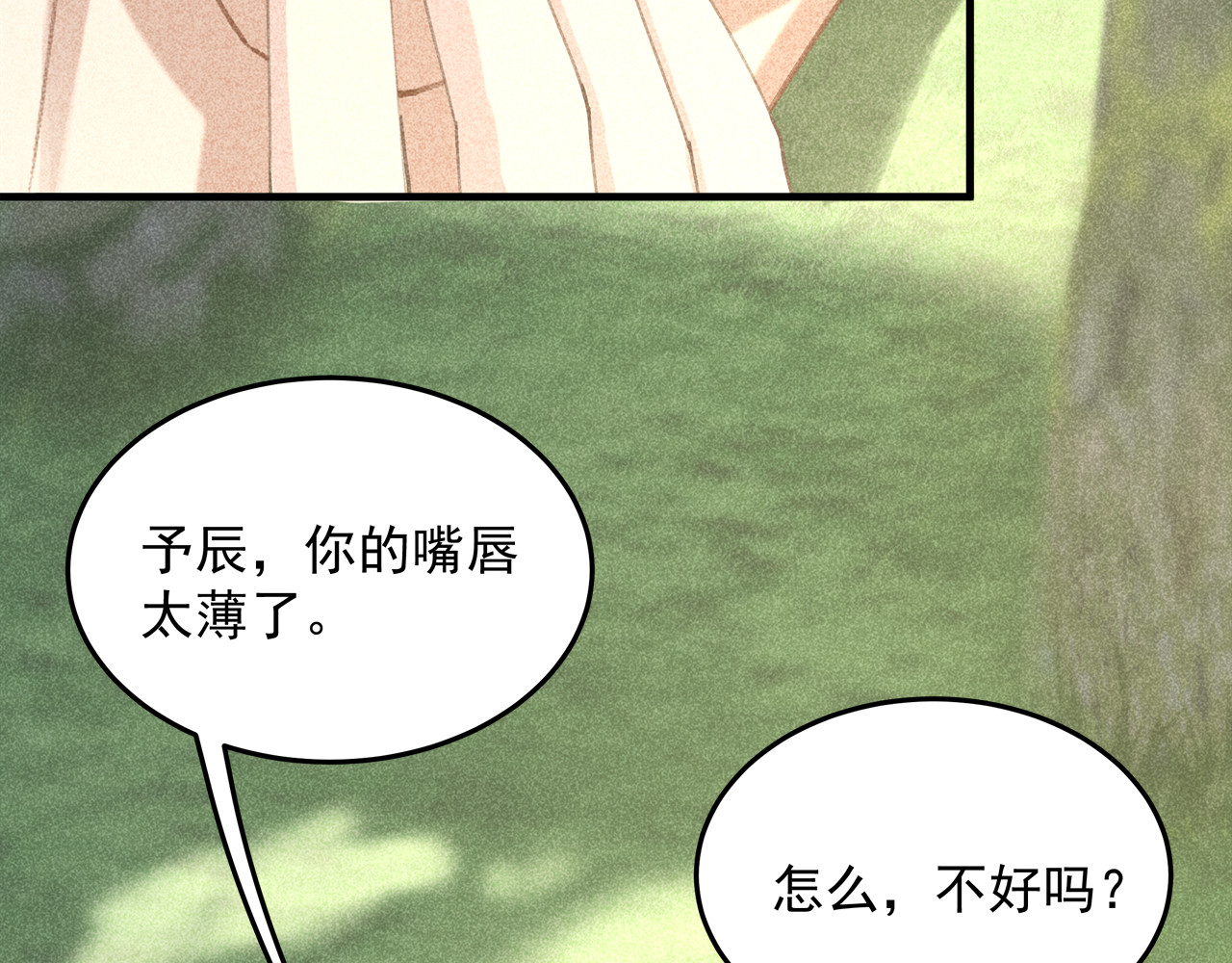 囚爱的99种方式 第2话 无情的胁迫 第83页