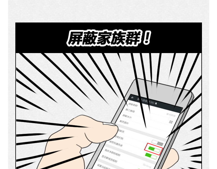 芭芭拉搞笑日志 怎样在朋友圈得到高赞？ 第15页