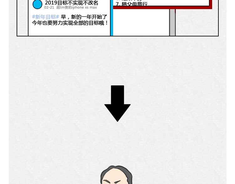 芭芭拉搞笑日志 怎样在朋友圈得到高赞？ 第37页
