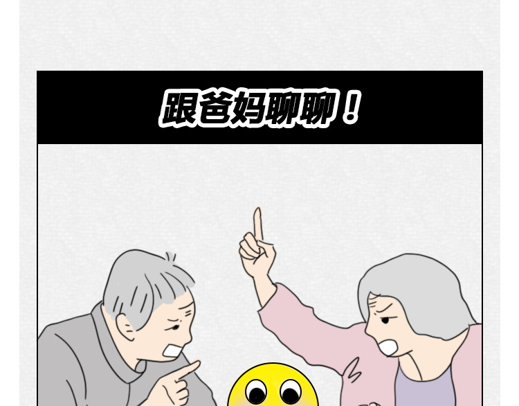 芭芭拉搞笑日志 怎样在朋友圈得到高赞？ 第50页