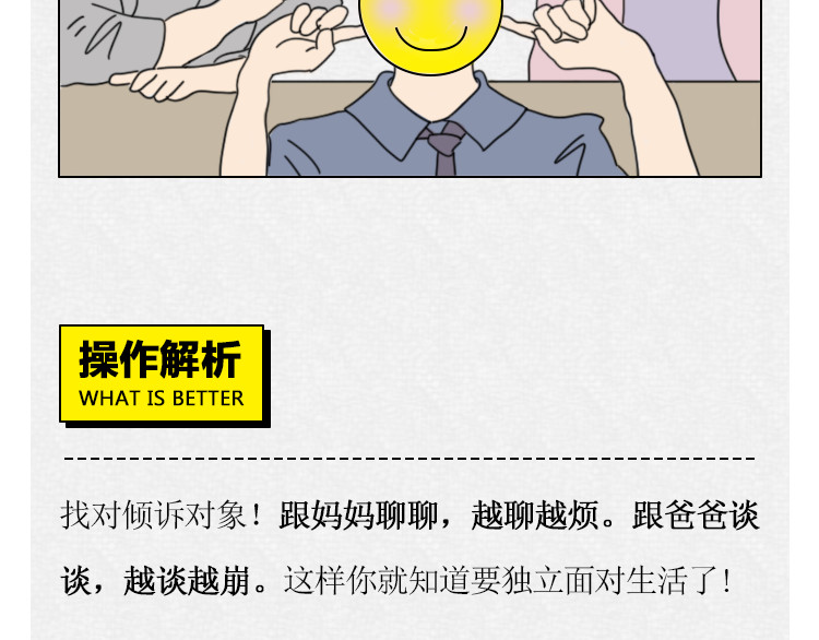 芭芭拉搞笑日志 怎样在朋友圈得到高赞？ 第51页