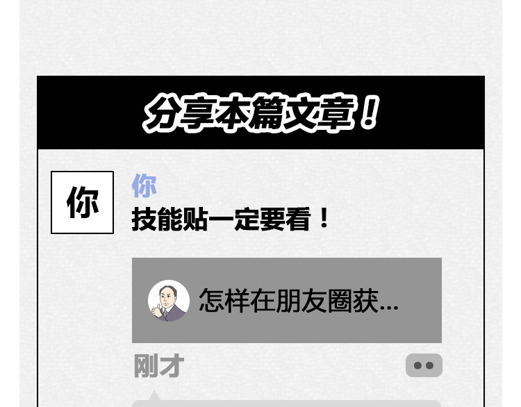 芭芭拉搞笑日志 怎样在朋友圈得到高赞？ 第75页