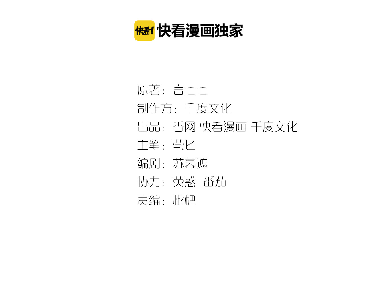 囚爱的99种方式 第3话 残酷的真相 第3页