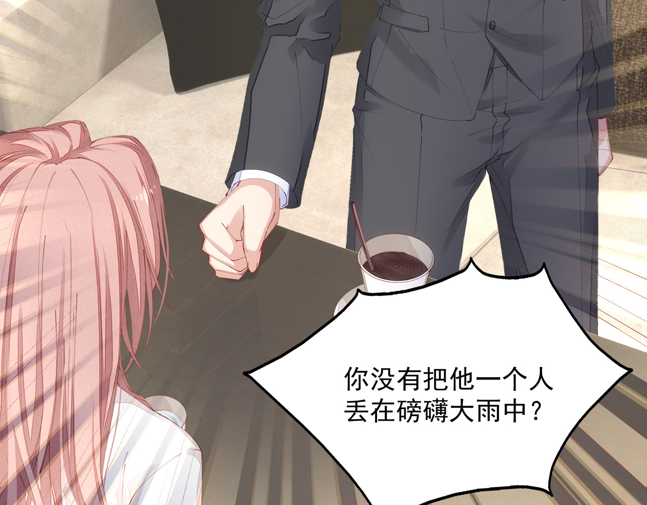 囚爱的99种方式 第3话 残酷的真相 第23页