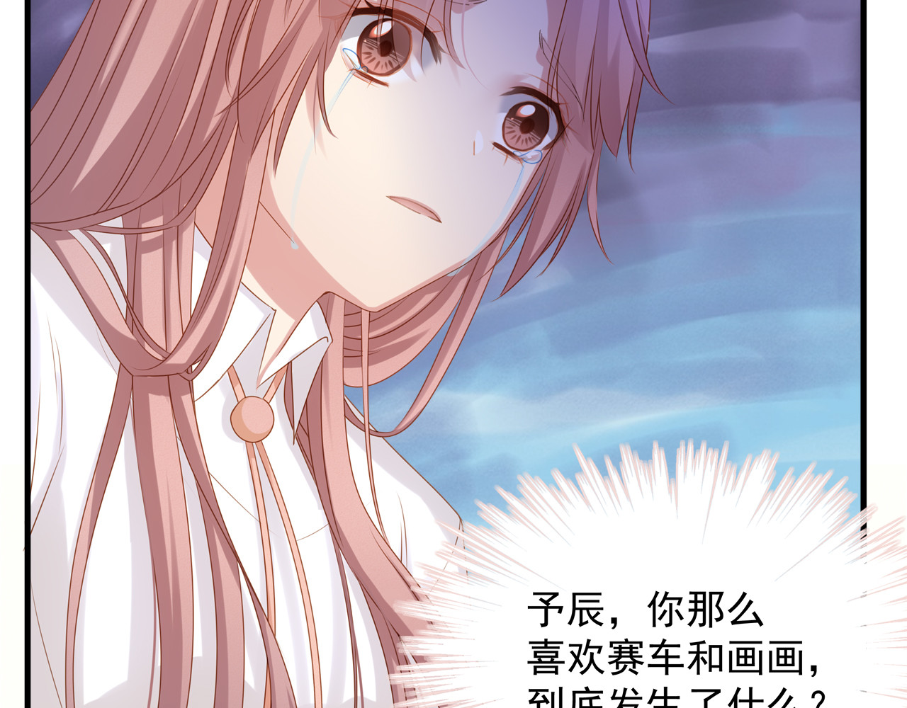 囚爱的99种方式 第3话 残酷的真相 第33页
