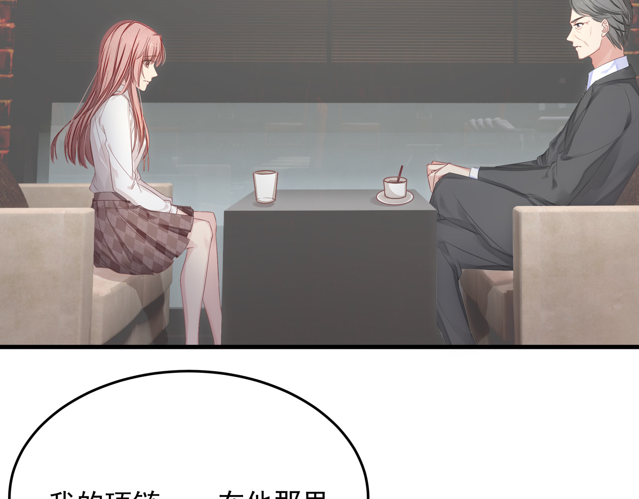 囚爱的99种方式 第3话 残酷的真相 第8页