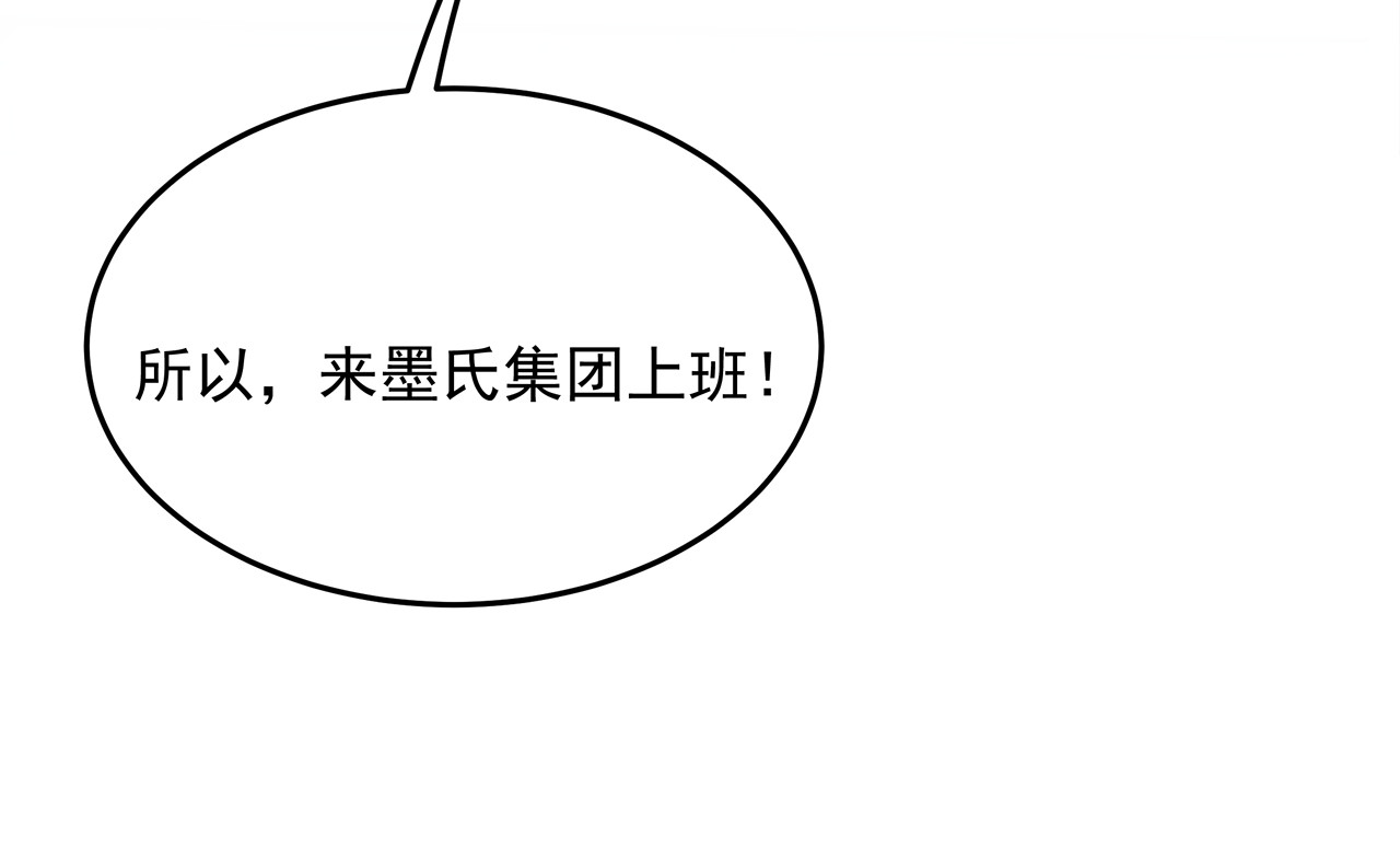 囚爱的99种方式 第3话 残酷的真相 第78页