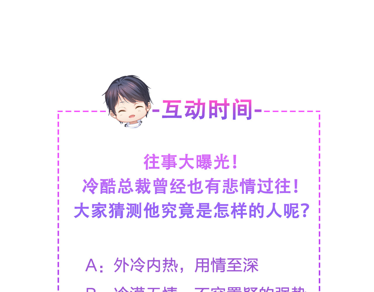 囚爱的99种方式 第3话 残酷的真相 第88页