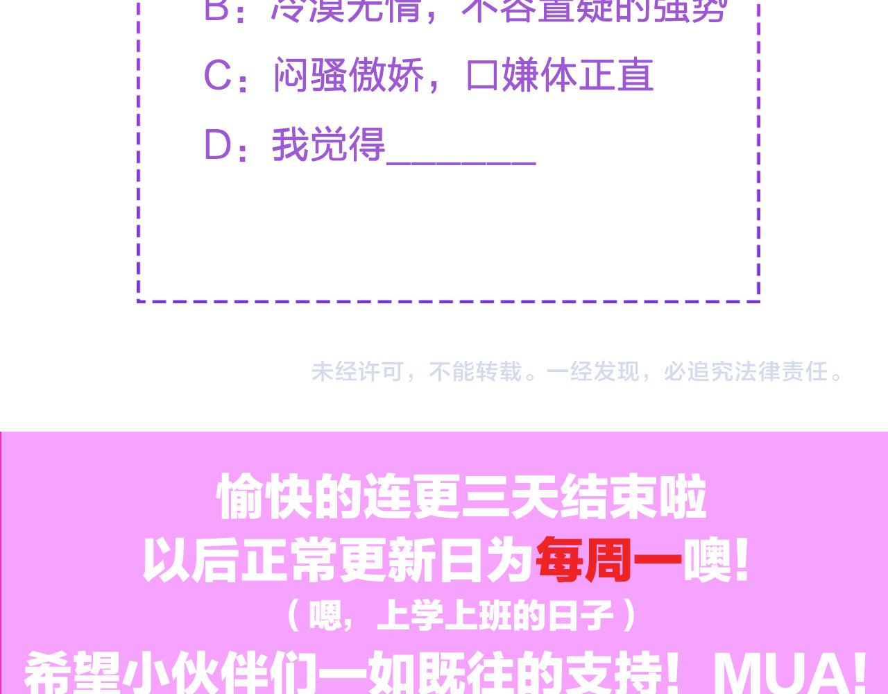囚爱的99种方式 第3话 残酷的真相 第89页