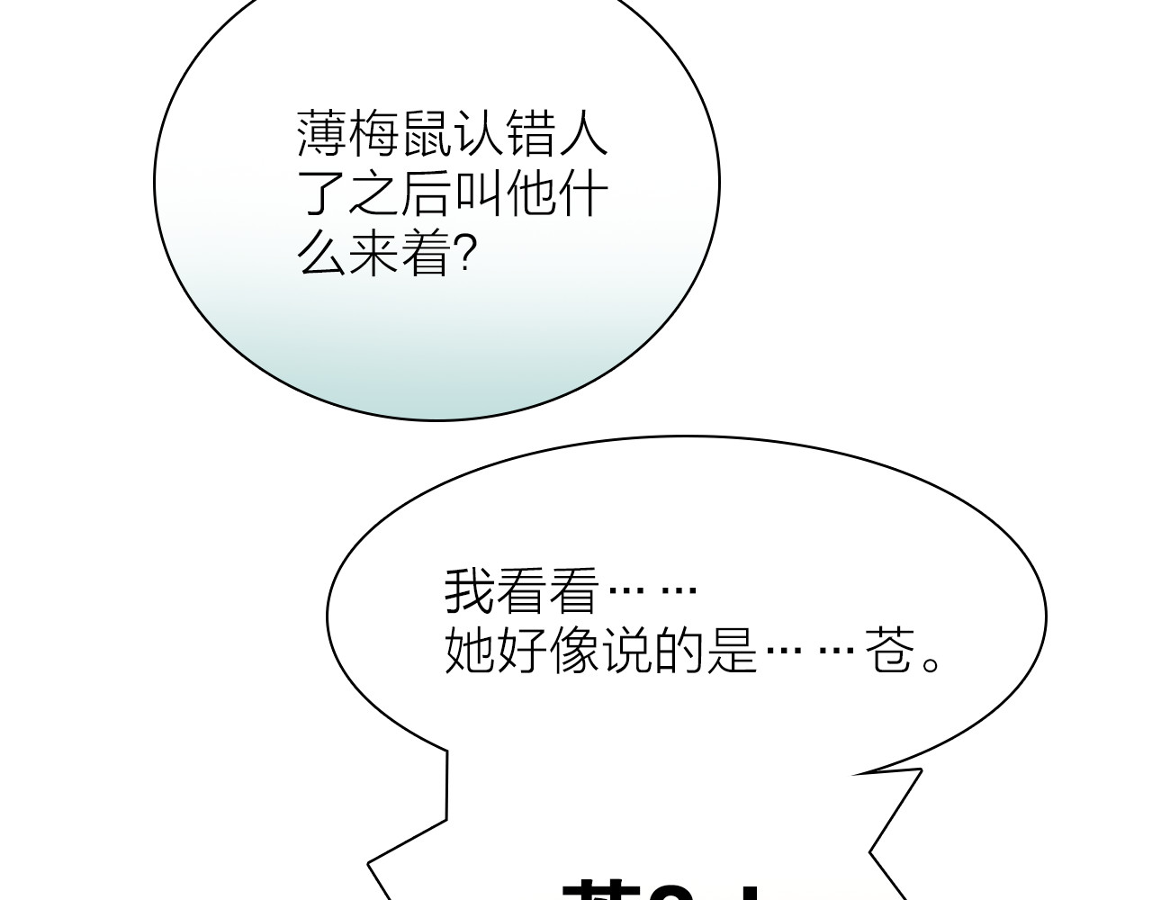 宙海中降临的你 番外 薄梅鼠和休利的小秘密~ 第18页