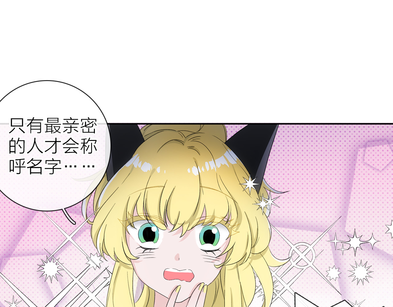 宙海中降临的你 番外 薄梅鼠和休利的小秘密~ 第20页