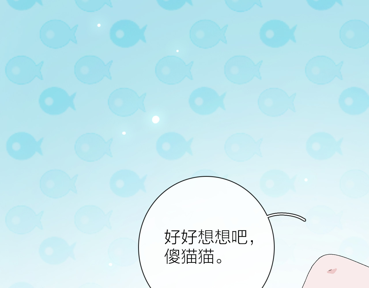宙海中降临的你 番外 薄梅鼠和休利的小秘密~ 第27页