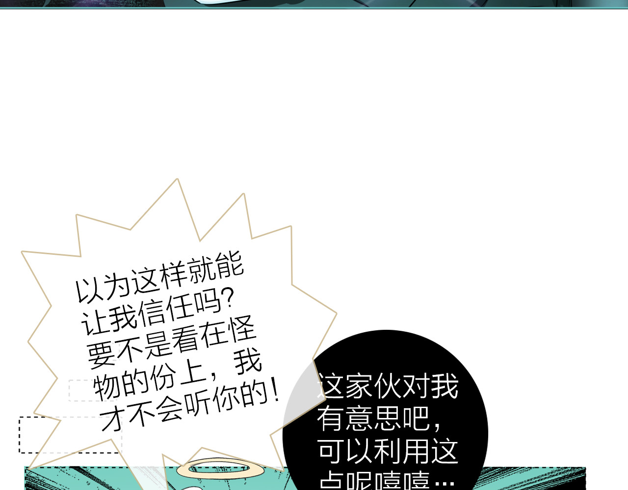宙海中降临的你 番外 薄梅鼠和休利的小秘密~ 第32页