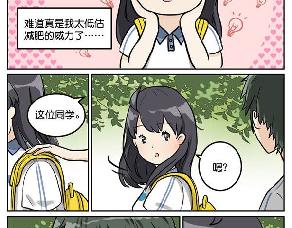 脱宅记 出师不利 第7页