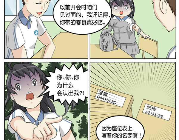 脱宅记 天然？黑？ 第2页