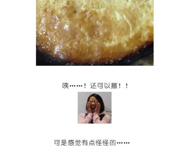 毁灭宇宙 美味起司蛋糕 第16页