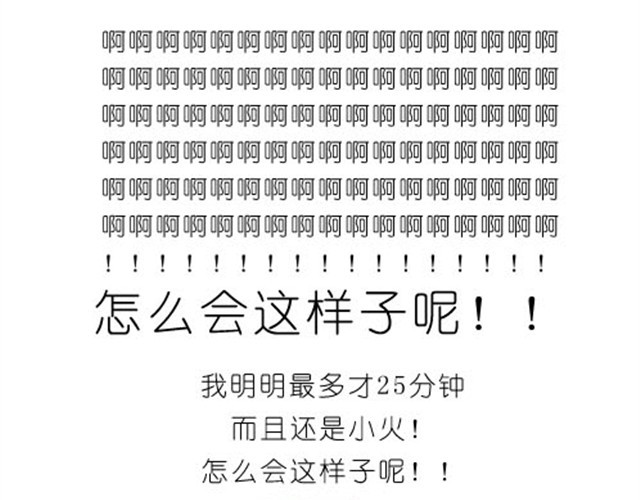毁灭宇宙 美味起司蛋糕 第20页