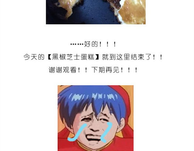 毁灭宇宙 美味起司蛋糕 第22页