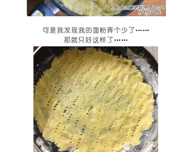 毁灭宇宙 美味起司蛋糕 第7页