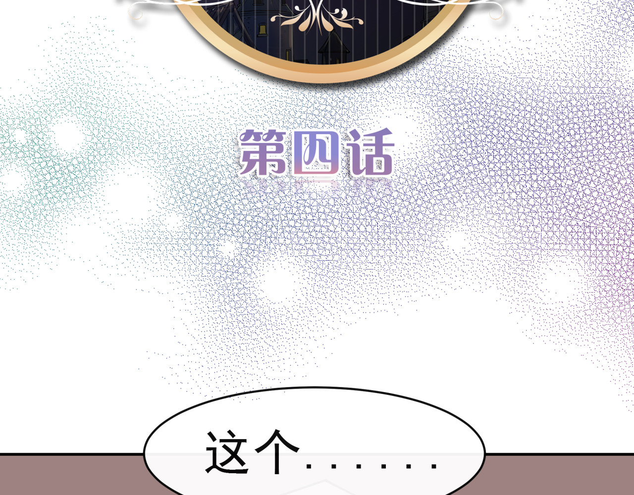 实习女总裁 第4话 跟我走！ 第2页