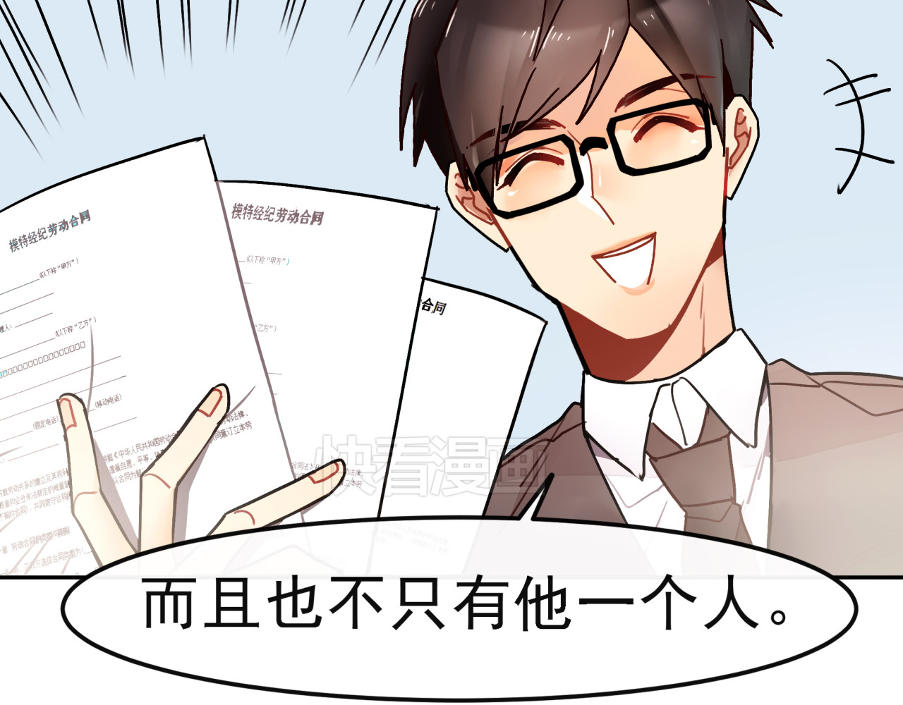 实习女总裁 第4话 跟我走！ 第19页