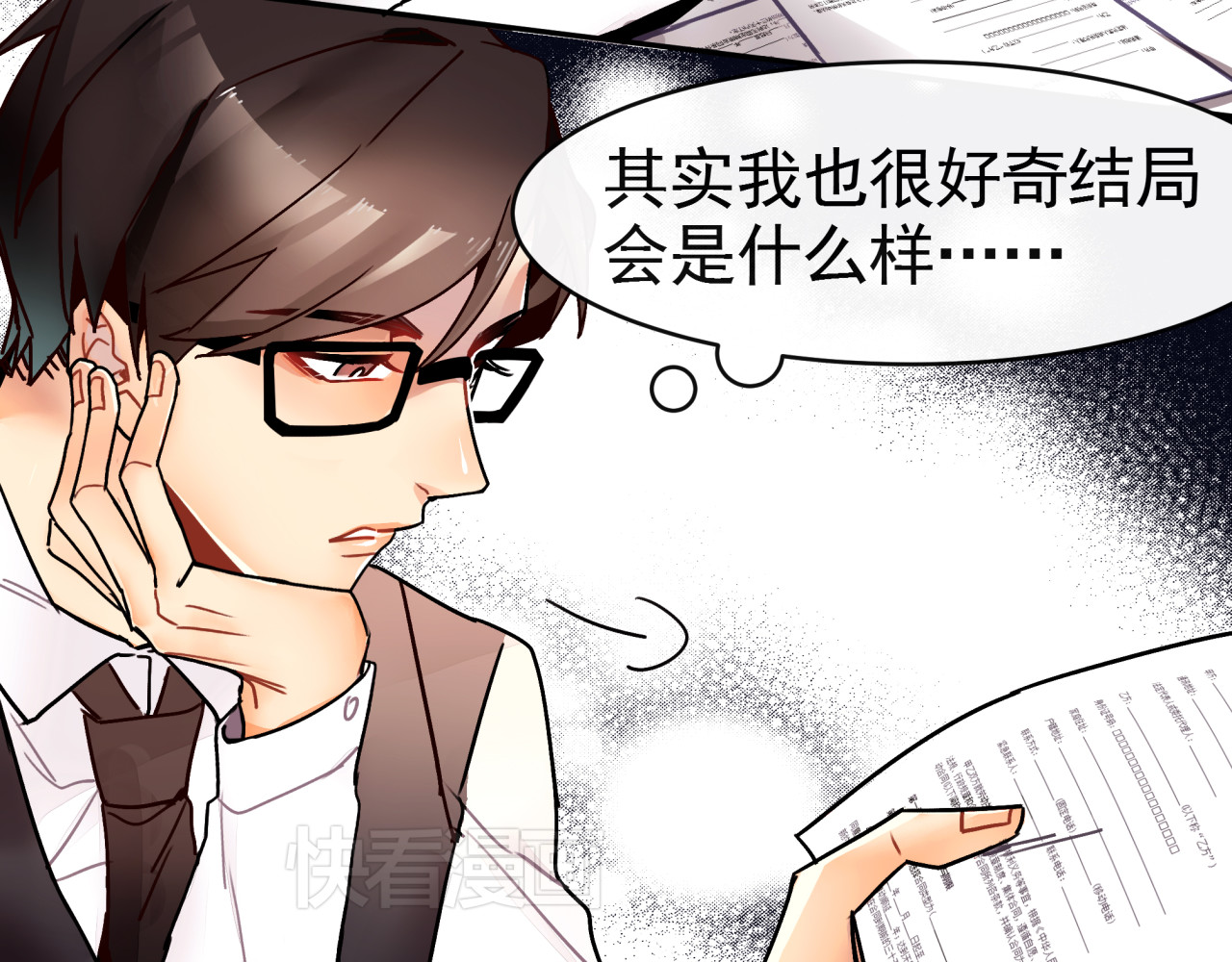 实习女总裁 第4话 跟我走！ 第22页